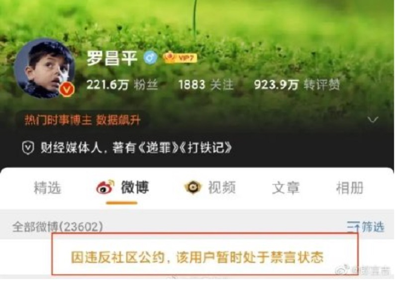 罗昌平微博