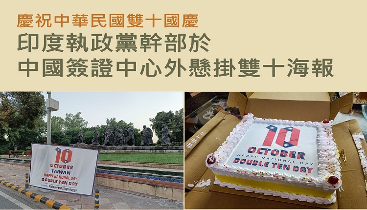 印度执政党干部为台湾庆祝国庆