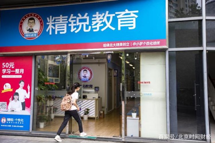 精锐教学点