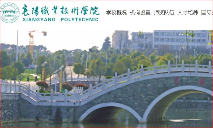 湖北襄陽職業學院一角