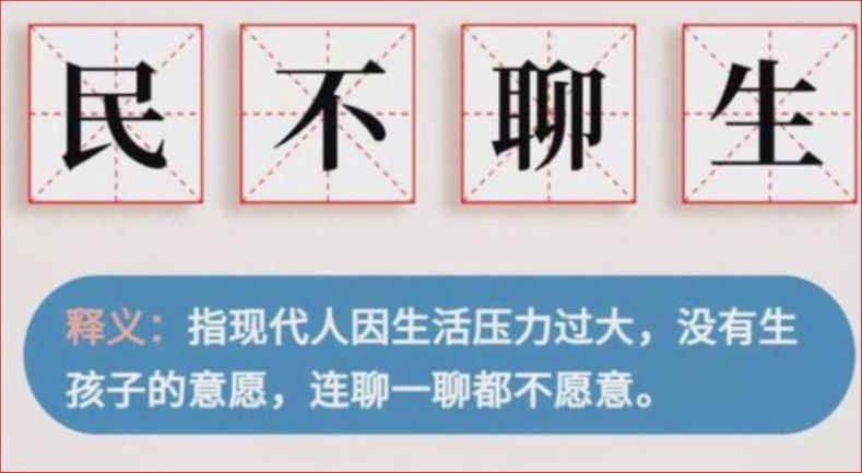 中国百姓不敢聊生育子女问题