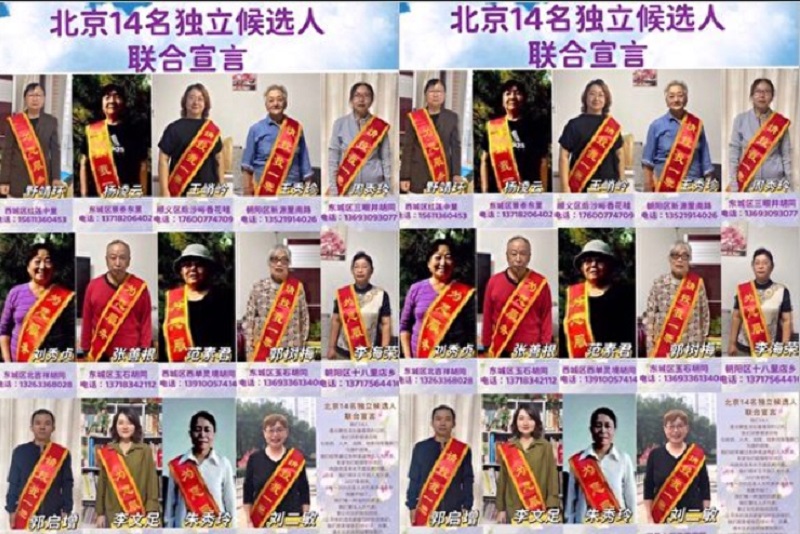 2021年人大代表，候选人