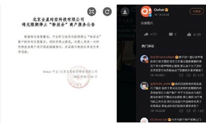 饭圈集资平台被整顿停止提现 涉及金额高达数千万