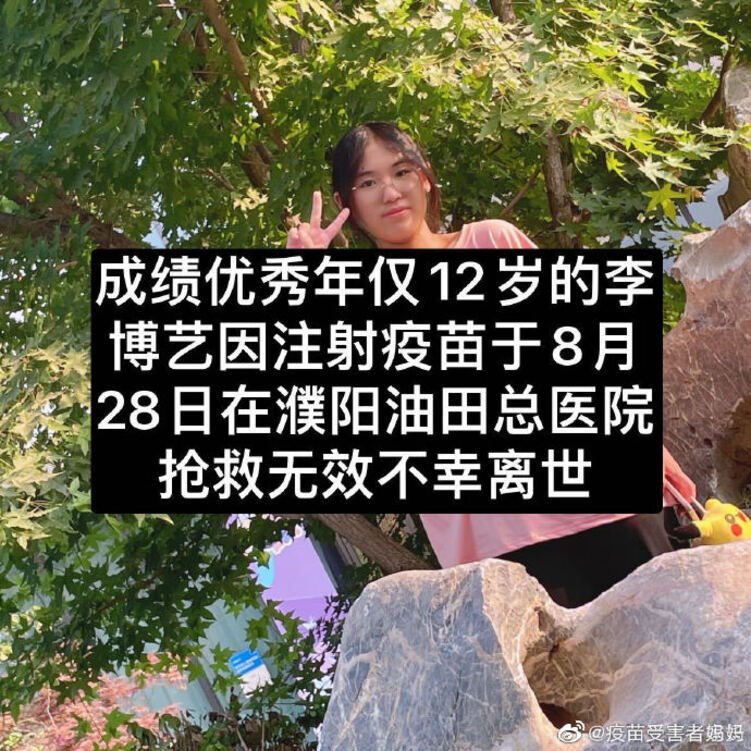 12岁女童打疫苗后死亡 单亲妈妈进京维权遭行拘