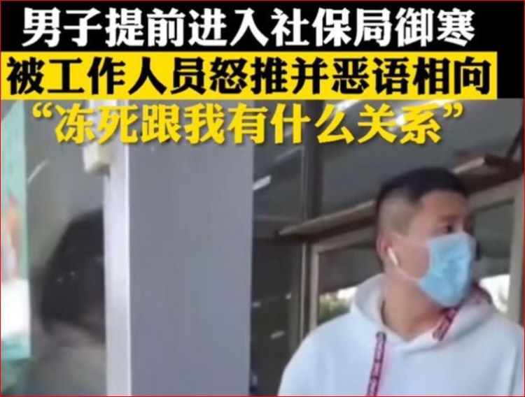 沈阳市民被推搡出社保局