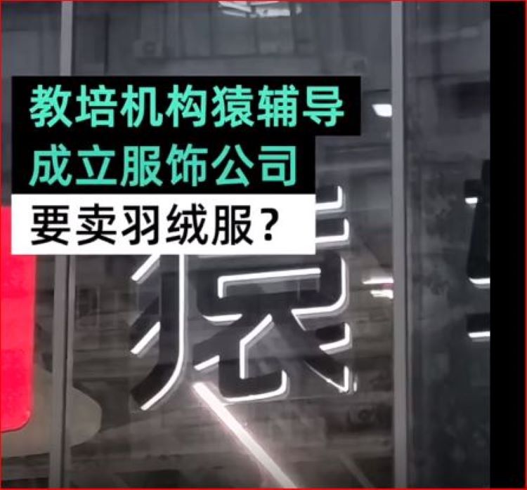 猿辅导改行了