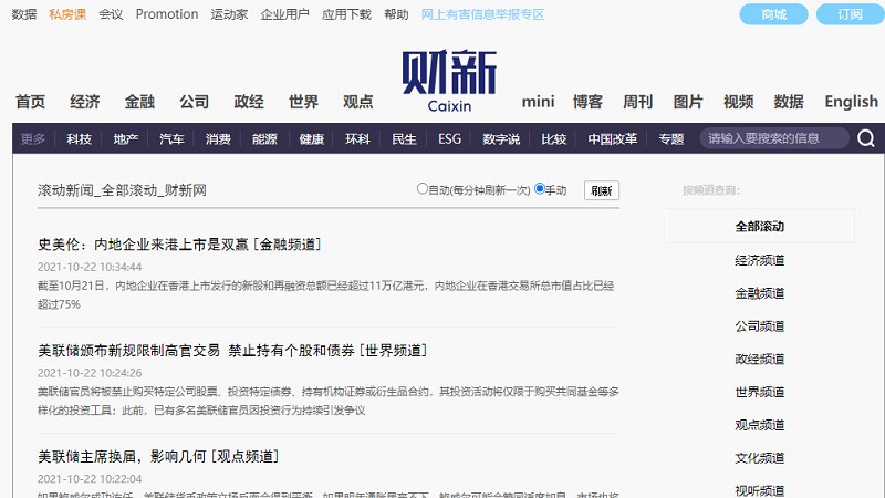 因敢言惹怒习近平？财新传媒被剔除新闻转载名单