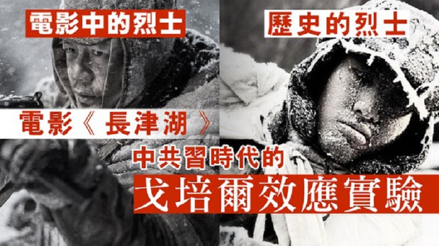 戈培尔效应实验