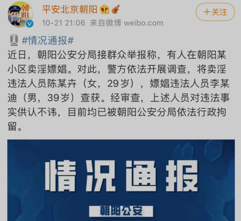 微博截圖
