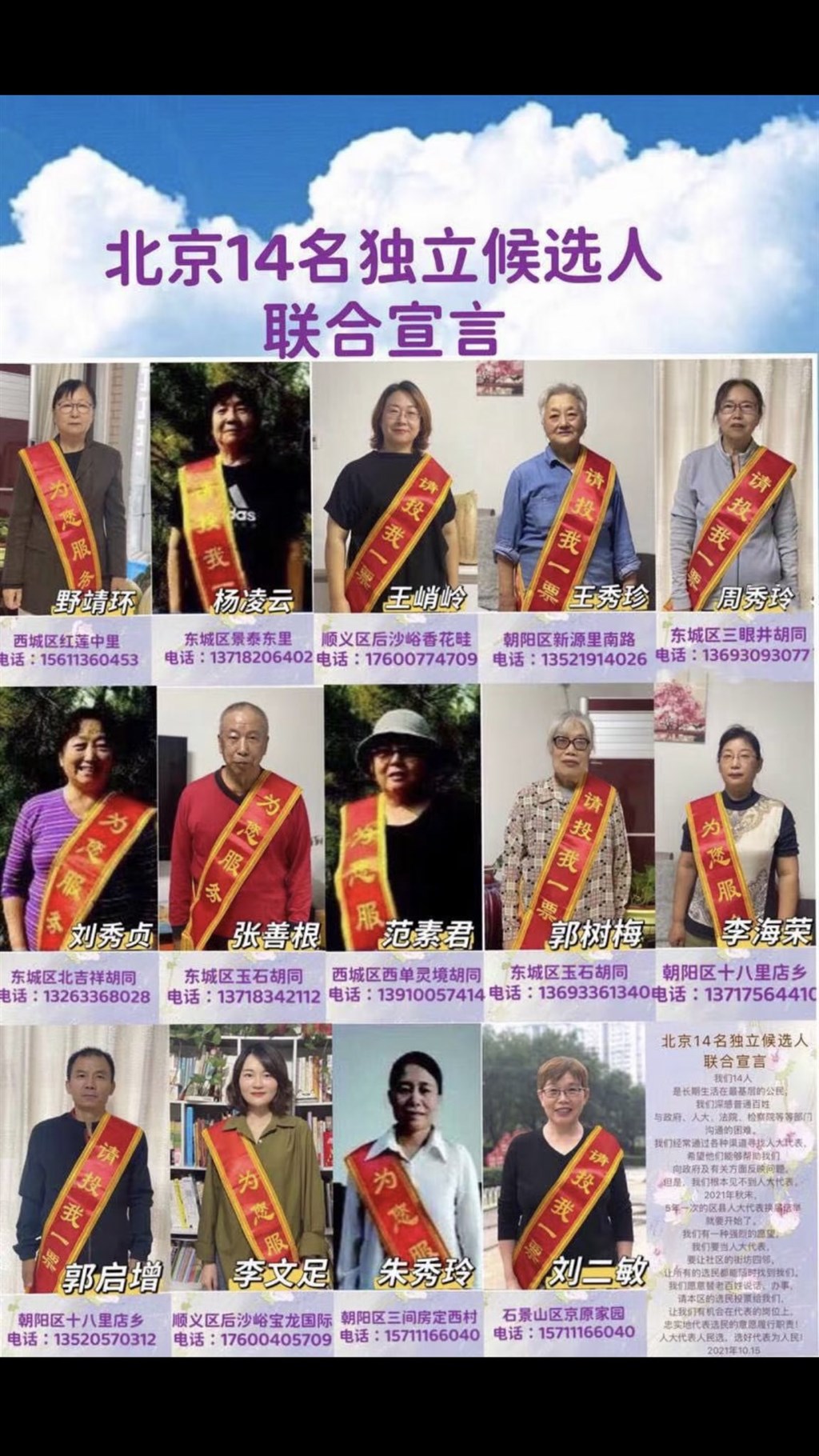 北京市区级人大代表的14名独立候选人