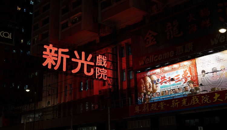 香港戏院
