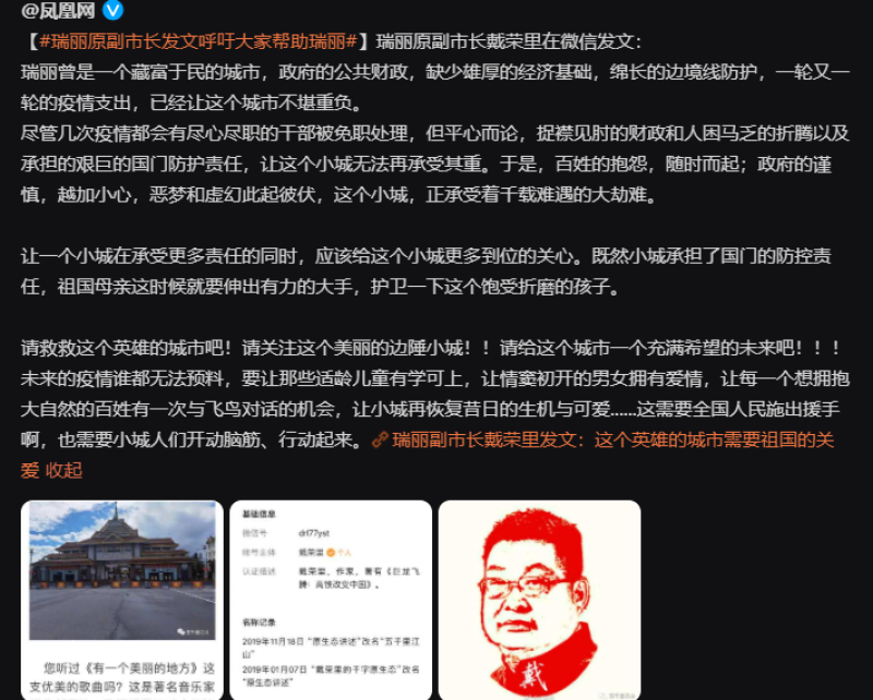 瑞丽副市长发文