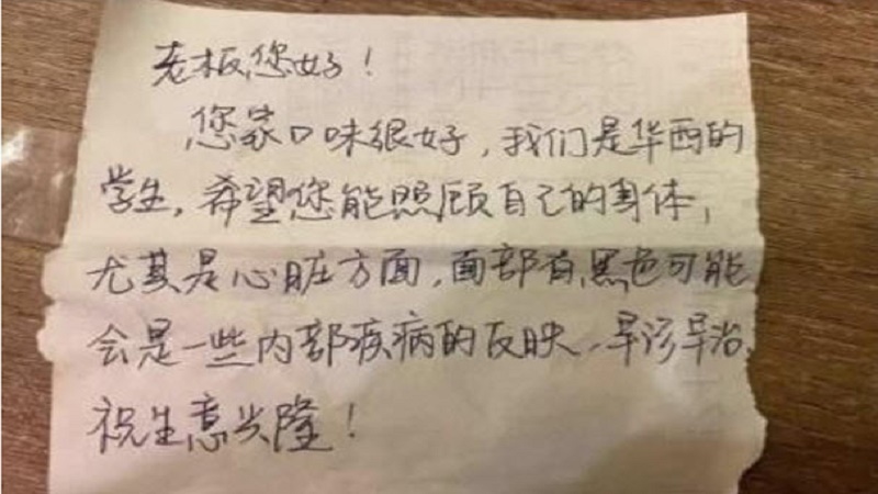 女学生偷偷提醒火锅店老板注意身体 老板暖心回复