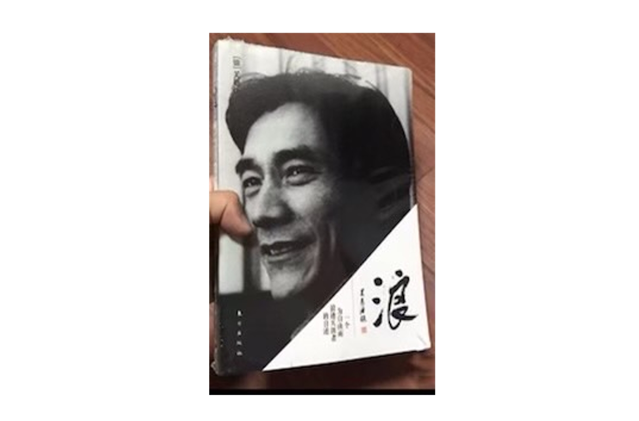 《浪》