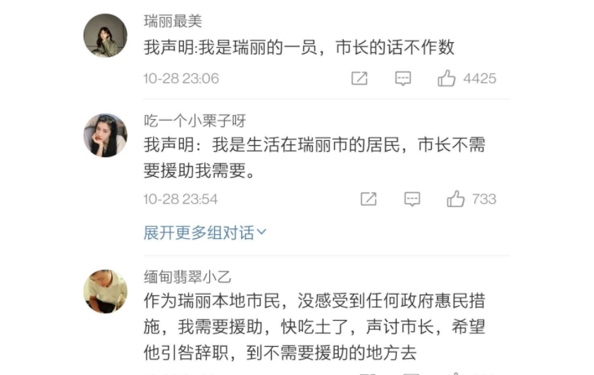 微博截图
