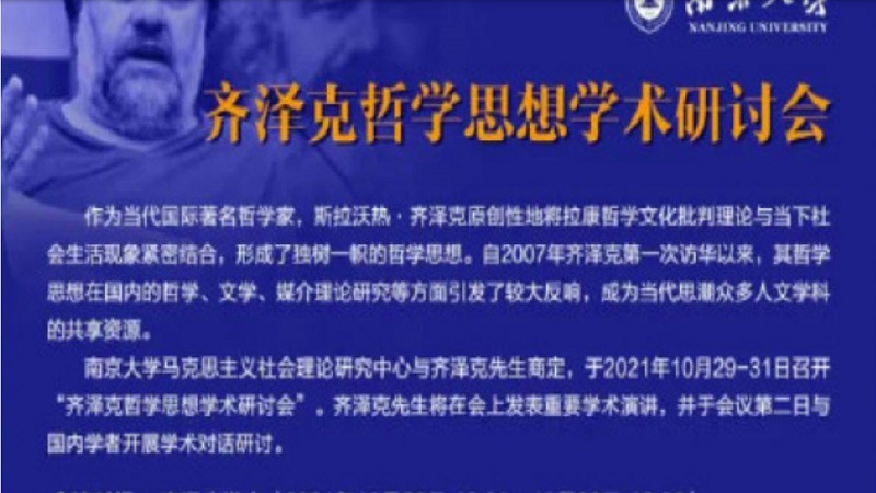 南京大学取消国外马哲专家研讨会 网传与政治有关