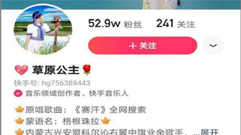 网红草原公主遭遇恐怖情杀身死 其兄重伤至今昏迷