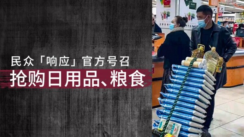 搶購潮