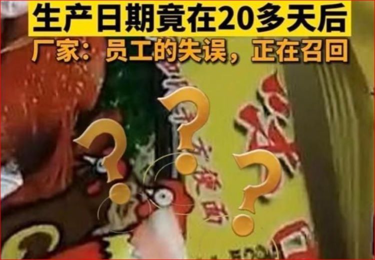 11月4日买到11月29日生产的方便面