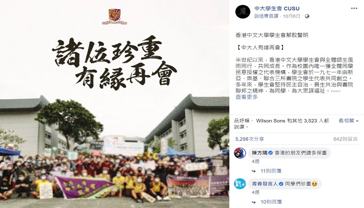 香港中文大學學生會