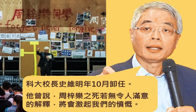 科大校长史维请辞