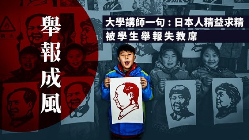 举报成风 湖南大学教师因说日本人”精益求精”下台