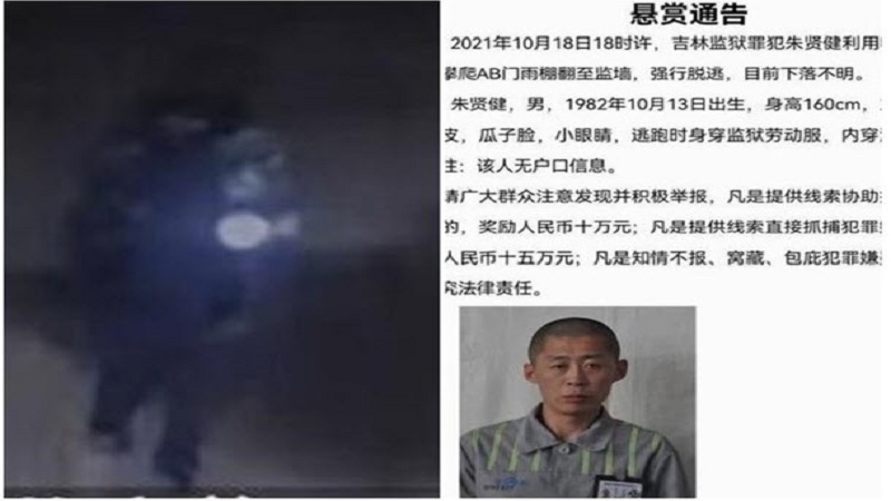 越狱朝鲜男子无踪影 警方提高悬赏称此人极度危险