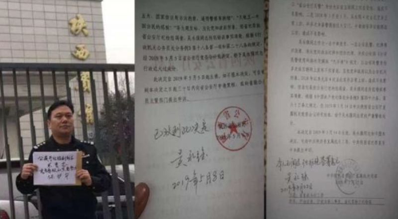 吴永强实名举报