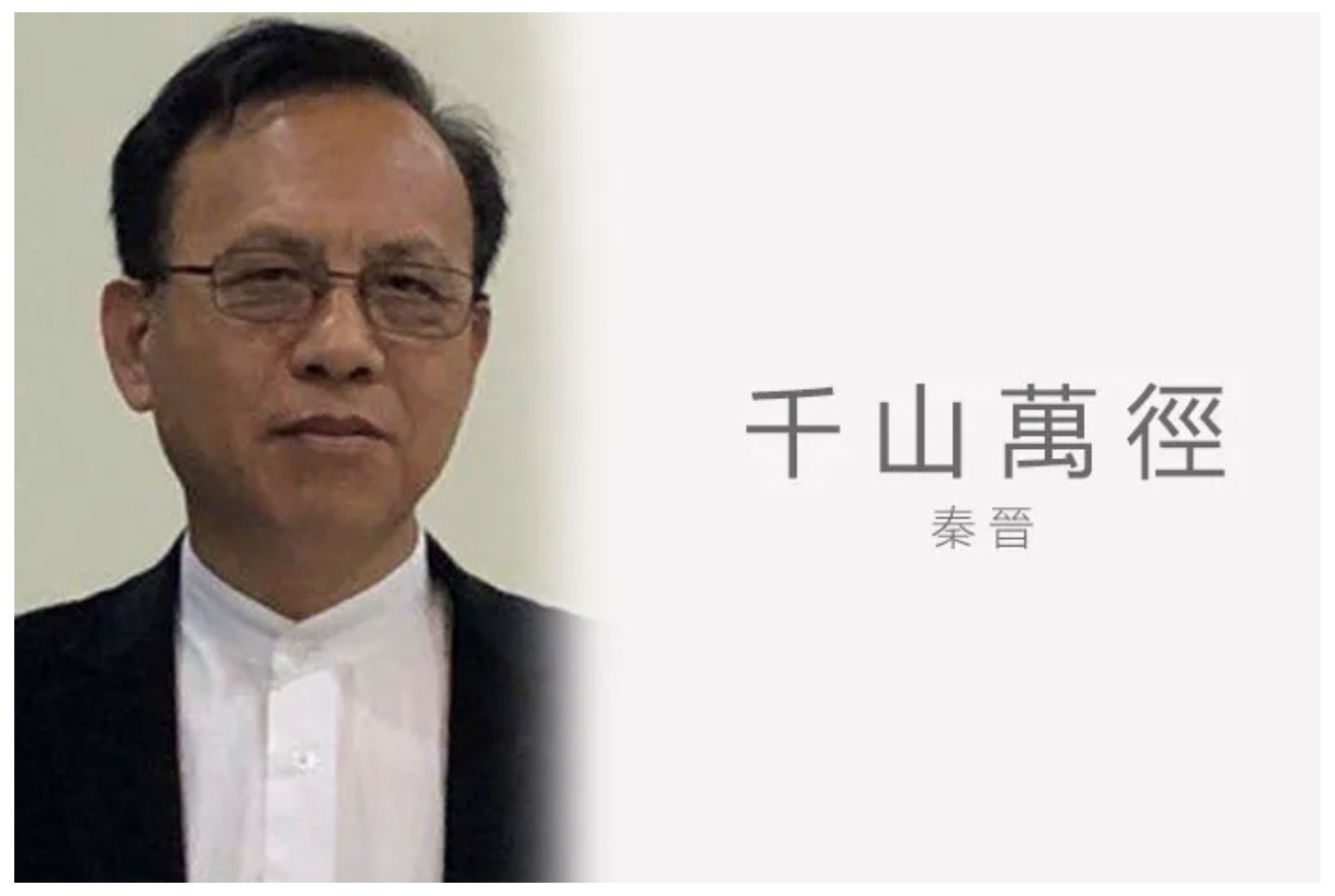 秦晋