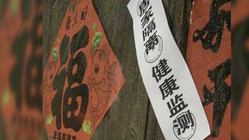 庄河市政府在民众家门贴封条14天不准出门