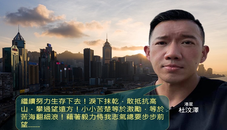 港星杜汶泽
