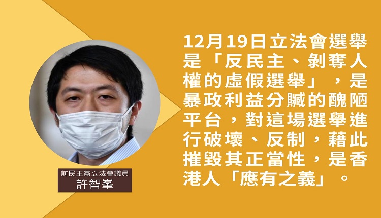 前香港立法会议员许智峰