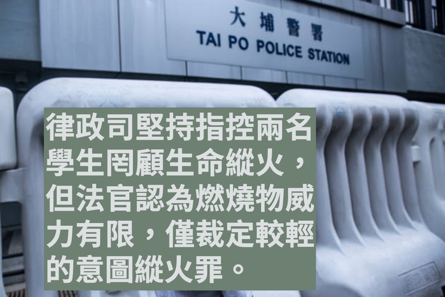 大埔警署