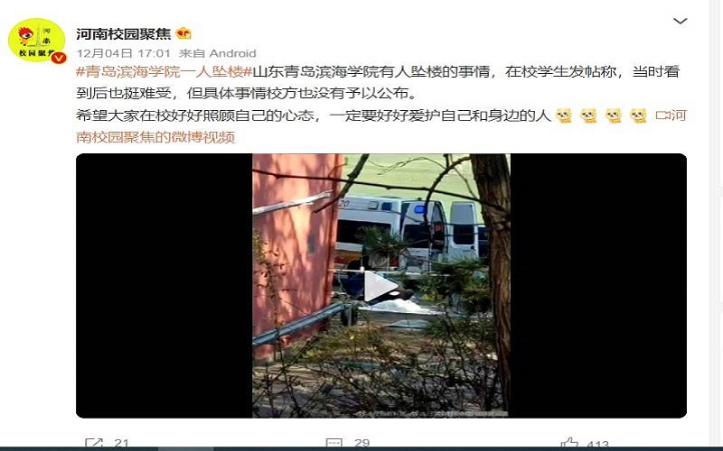 青岛滨海学院管理如同少管所 一年之内两学生跳楼