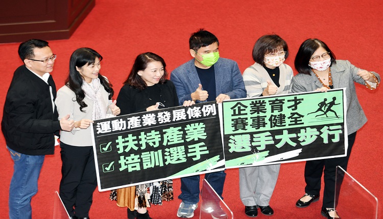 台立院三读修正运动产业发展条例