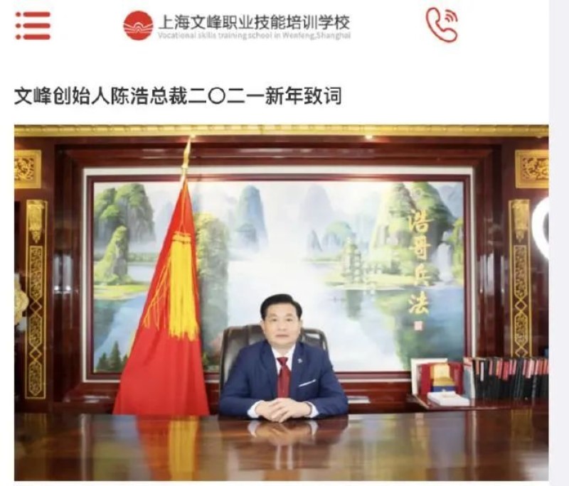 文峰创始人陈浩