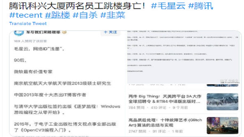 技术大佬毛星云自杀？网传腾讯两员工跳楼身亡