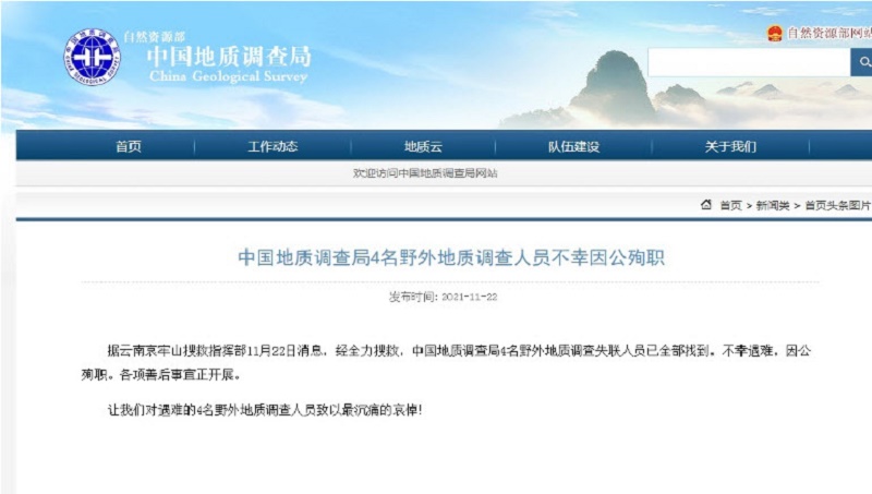 中国地质局4队员哀牢山勘察遇难 官方公布死因