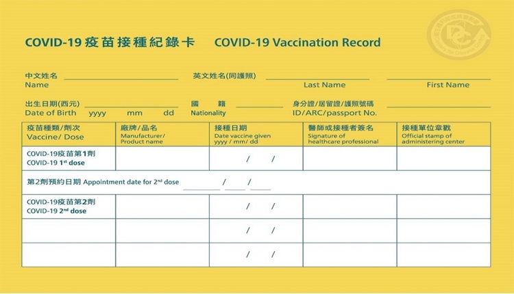 COVID-19疫苗接种纪录卡