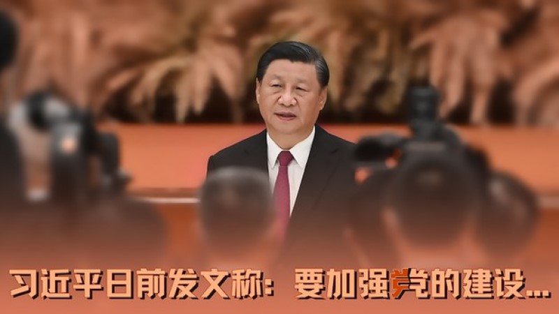 没有接班人的习近平 钓鱼台下处处是敌？