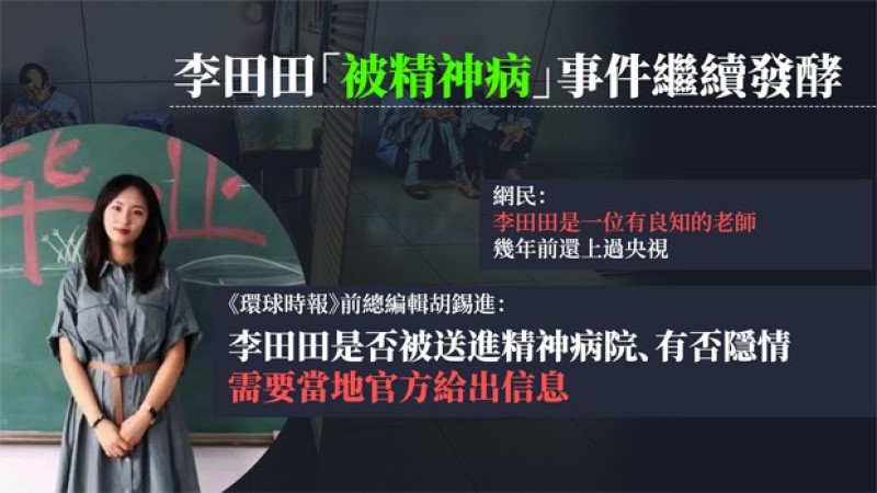 李田田