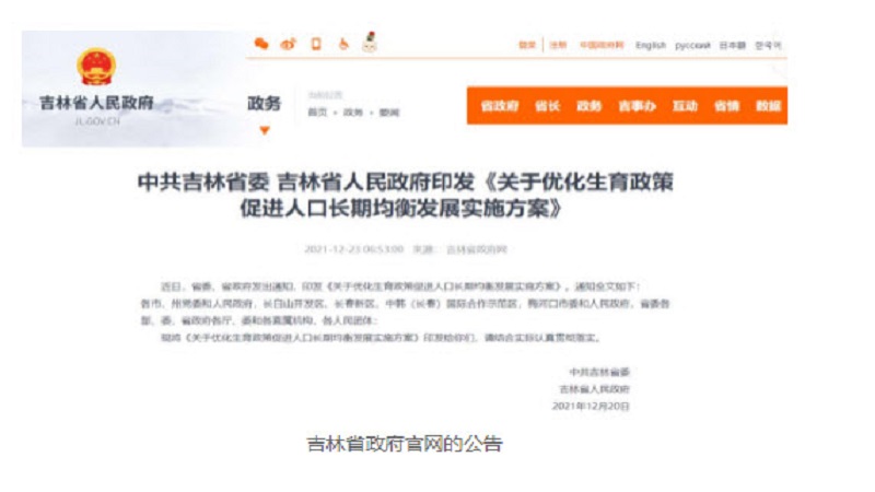 翻车现场：为鼓励生育吉林提供20万贷款引群嘲