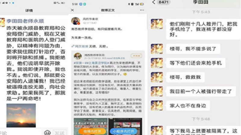 声援李田田 发起人及联署者多人被约谈