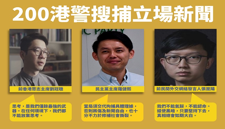 港警國安處12月29日搜查網媒立場新聞