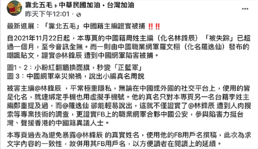 “靠北五毛”