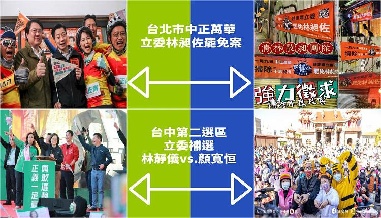 台灣選舉