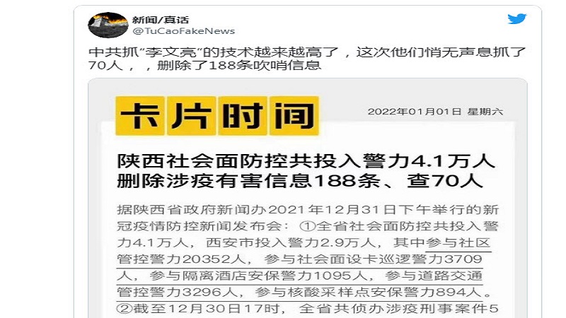 西安继续封城 民众求助无门 发帖立遭公安训诫