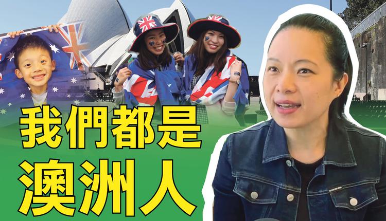 澳洲 多元文化 Christine Tuon