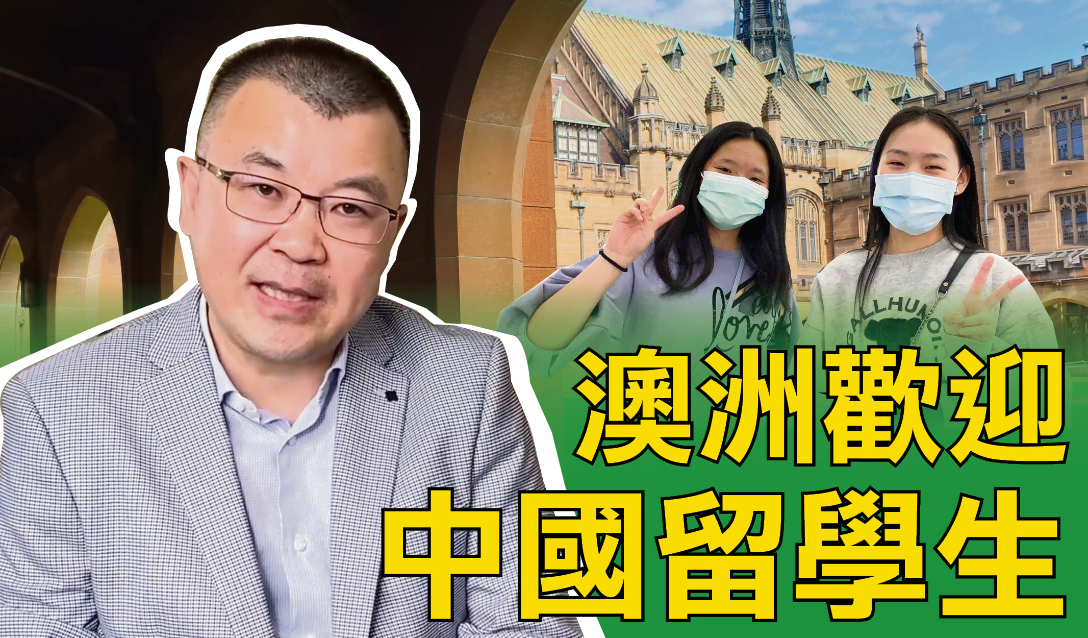 中国留学生
