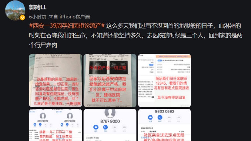 西安封城 因被醫院拒收 懷孕39周的孕婦流產